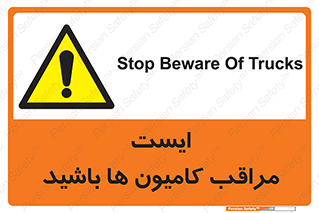 Stop , Trucks , توقف , ماشین سنگین , 