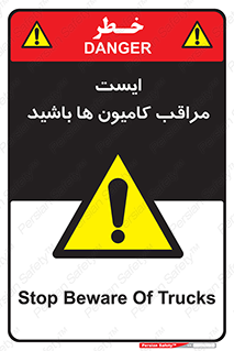 Stop , Trucks , توقف , ماشین سنگین , 