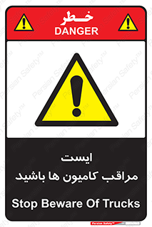 Stop , Trucks , توقف , ماشین سنگین , 