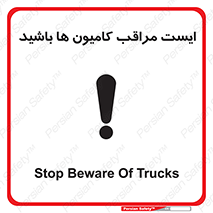 Stop , Trucks , توقف , ماشین سنگین , 