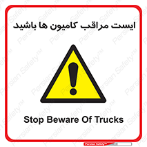 Stop , Trucks , توقف , ماشین سنگین , 
