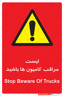 Stop , Trucks , توقف , ماشین سنگین , 