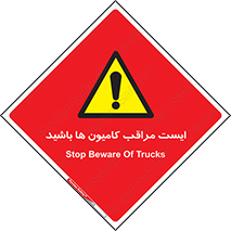 Stop , Trucks , توقف , ماشین سنگین , 