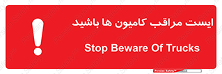 Stop , Trucks , توقف , ماشین سنگین , 