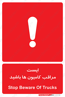 Stop , Trucks , توقف , ماشین سنگین , 