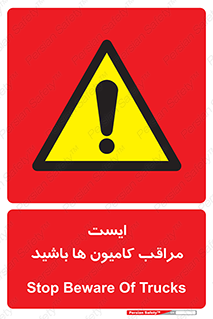 Stop , Trucks , توقف , ماشین سنگین , 
