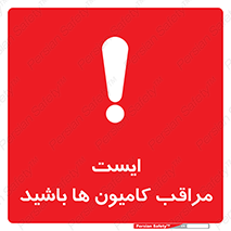 Stop , Trucks , توقف , ماشین سنگین , 