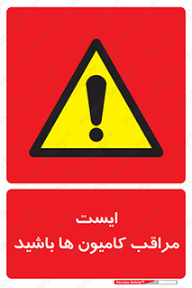 Stop , Trucks , توقف , ماشین سنگین , 