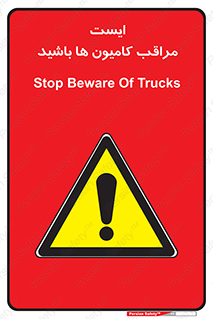 Stop , Trucks , توقف , ماشین سنگین , 