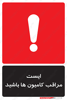 Stop , Trucks , توقف , ماشین سنگین , 