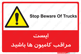 Stop , Trucks , توقف , ماشین سنگین , 