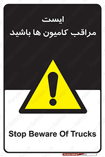Stop , Trucks , توقف , ماشین سنگین , 