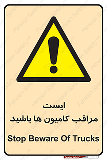 Stop , Trucks , توقف , ماشین سنگین , 
