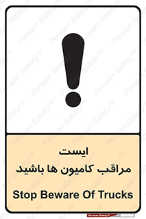 Stop , Trucks , توقف , ماشین سنگین , 