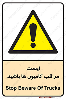 Stop , Trucks , توقف , ماشین سنگین , 