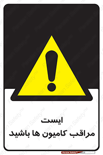Stop , Trucks , توقف , ماشین سنگین , 