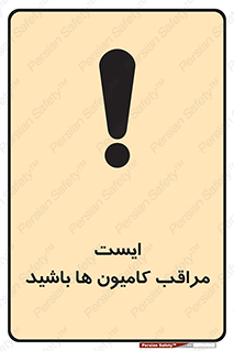 Stop , Trucks , توقف , ماشین سنگین , 