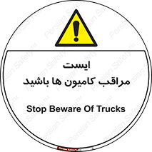 Stop , Trucks , توقف , ماشین سنگین , 