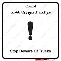 Stop , Trucks , توقف , ماشین سنگین , 