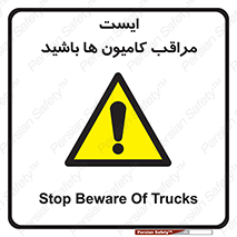 Stop , Trucks , توقف , ماشین سنگین , 