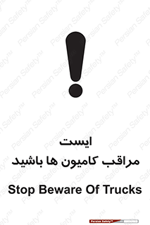 Stop , Trucks , توقف , ماشین سنگین , 