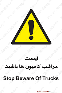 Stop , Trucks , توقف , ماشین سنگین , 