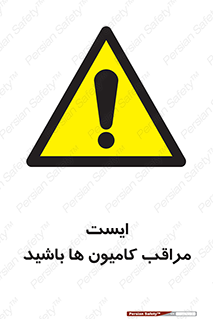 Stop , Trucks , توقف , ماشین سنگین , 