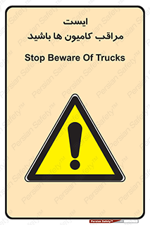 Stop , Trucks , توقف , ماشین سنگین , 