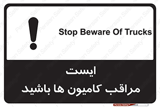 Stop , Trucks , توقف , ماشین سنگین , 