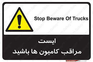 Stop , Trucks , توقف , ماشین سنگین , 