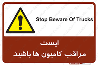 Stop , Trucks , توقف , ماشین سنگین , 