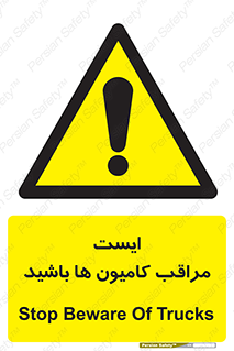 Stop , Trucks , توقف , ماشین سنگین , 