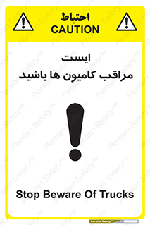 Stop , Trucks , توقف , ماشین سنگین , 