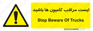 Stop , Trucks , توقف , ماشین سنگین , 