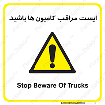 Stop , Trucks , توقف , ماشین سنگین , 