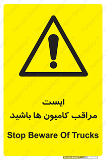 Stop , Trucks , توقف , ماشین سنگین , 