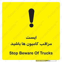 Stop , Trucks , توقف , ماشین سنگین , 