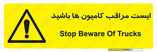 Stop , Trucks , توقف , ماشین سنگین , 