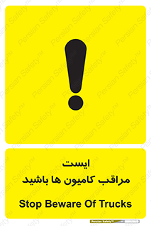 Stop , Trucks , توقف , ماشین سنگین , 