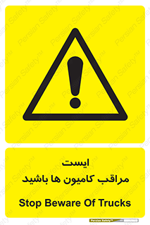 Stop , Trucks , توقف , ماشین سنگین , 
