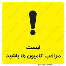 Stop , Trucks , توقف , ماشین سنگین , 