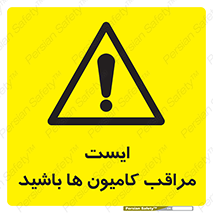 Stop , Trucks , توقف , ماشین سنگین , 