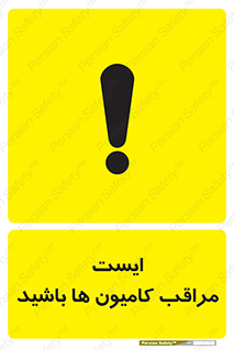 Stop , Trucks , توقف , ماشین سنگین , 