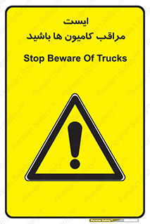 Stop , Trucks , توقف , ماشین سنگین , 