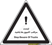 Stop , Trucks , توقف , ماشین سنگین , 