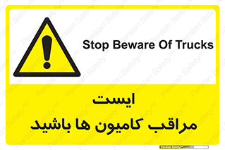 Stop , Trucks , توقف , ماشین سنگین , 