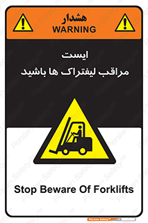 Stop , Forklifts , تردد , عبور , خطر , 