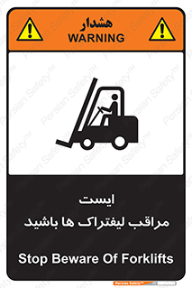 Stop , Forklifts , تردد , عبور , خطر , 