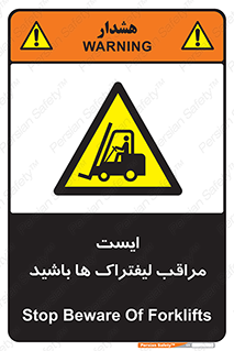 Stop , Forklifts , تردد , عبور , خطر , 