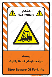 Stop , Forklifts , تردد , عبور , خطر , 